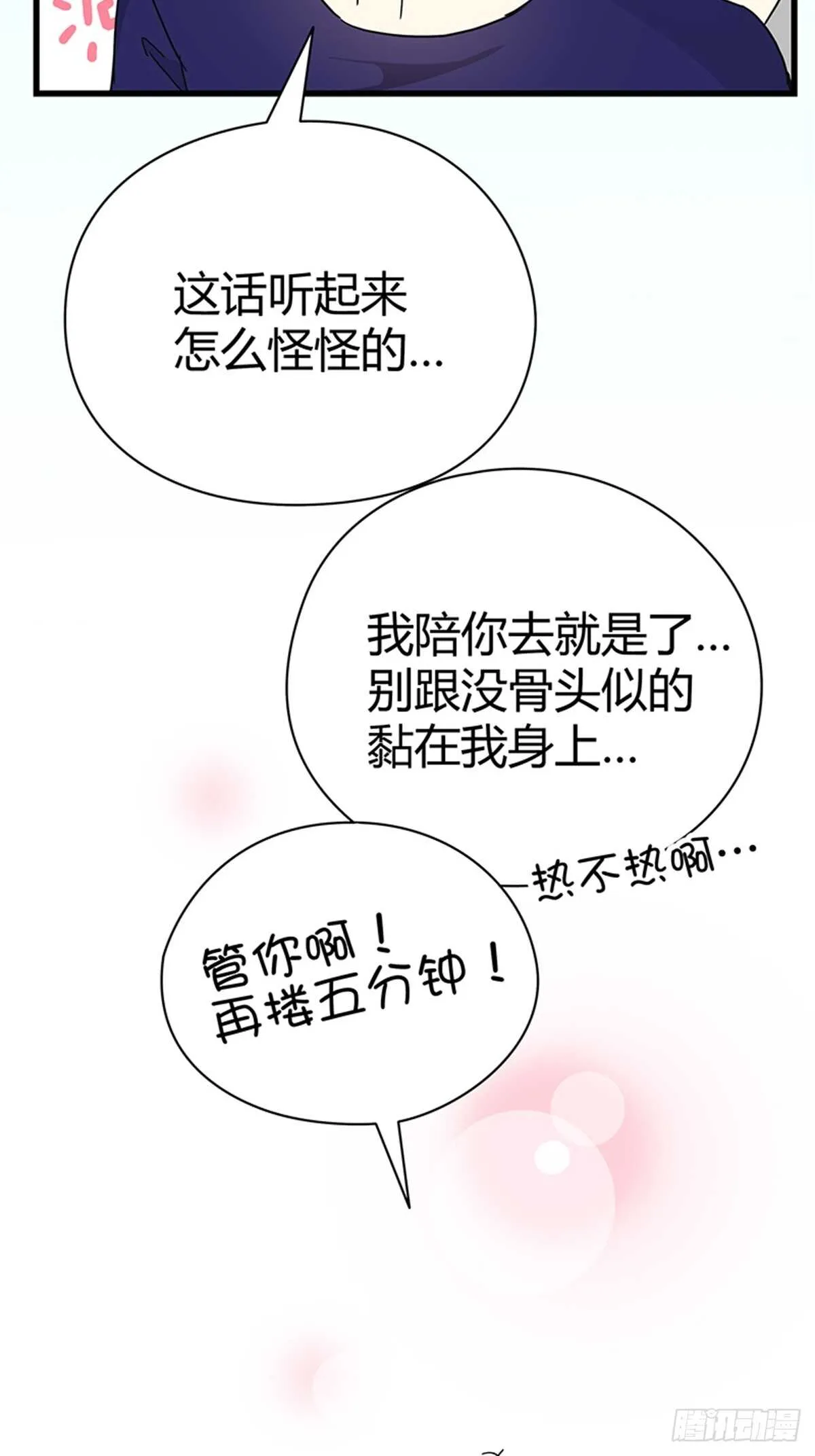 第20话 看他时的眼神…… 第23页