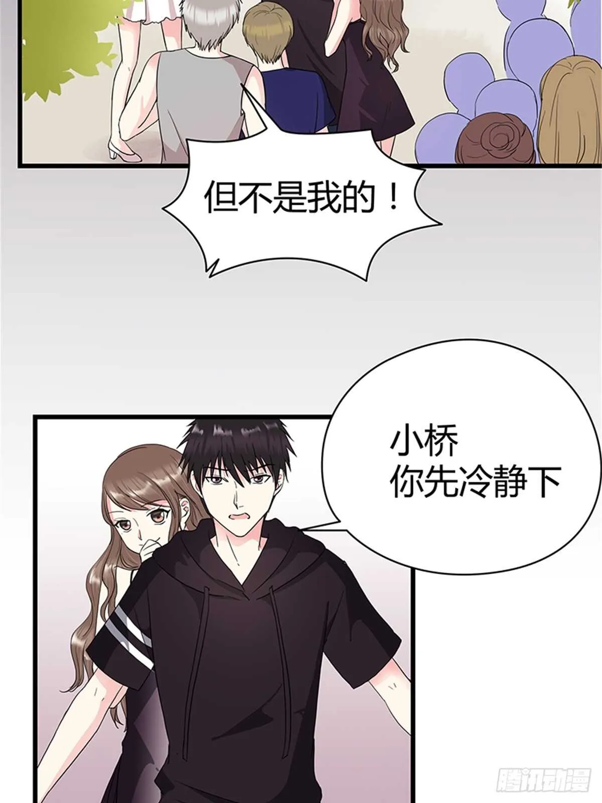 第19话 分手了你就不用为难了 第3页