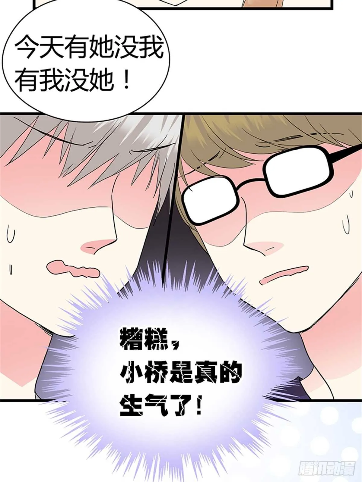第19话 分手了你就不用为难了 第5页
