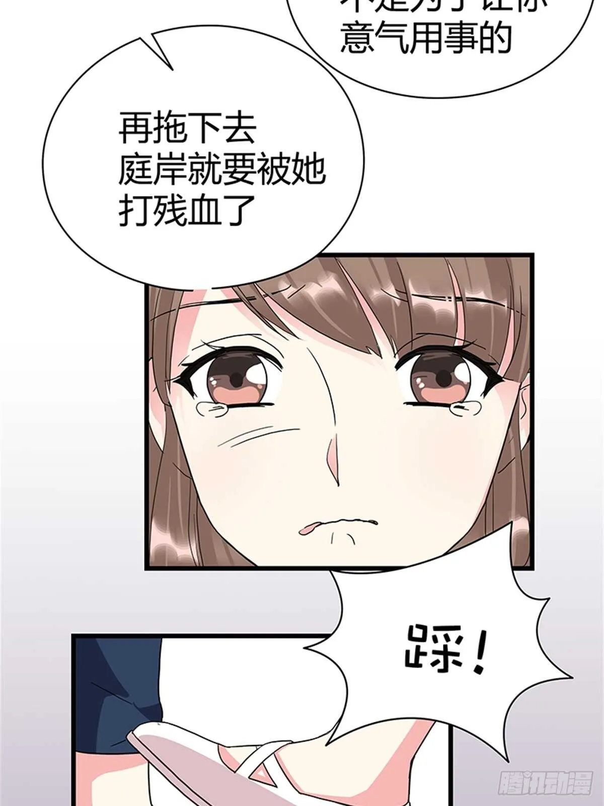 第19话 分手了你就不用为难了 第15页
