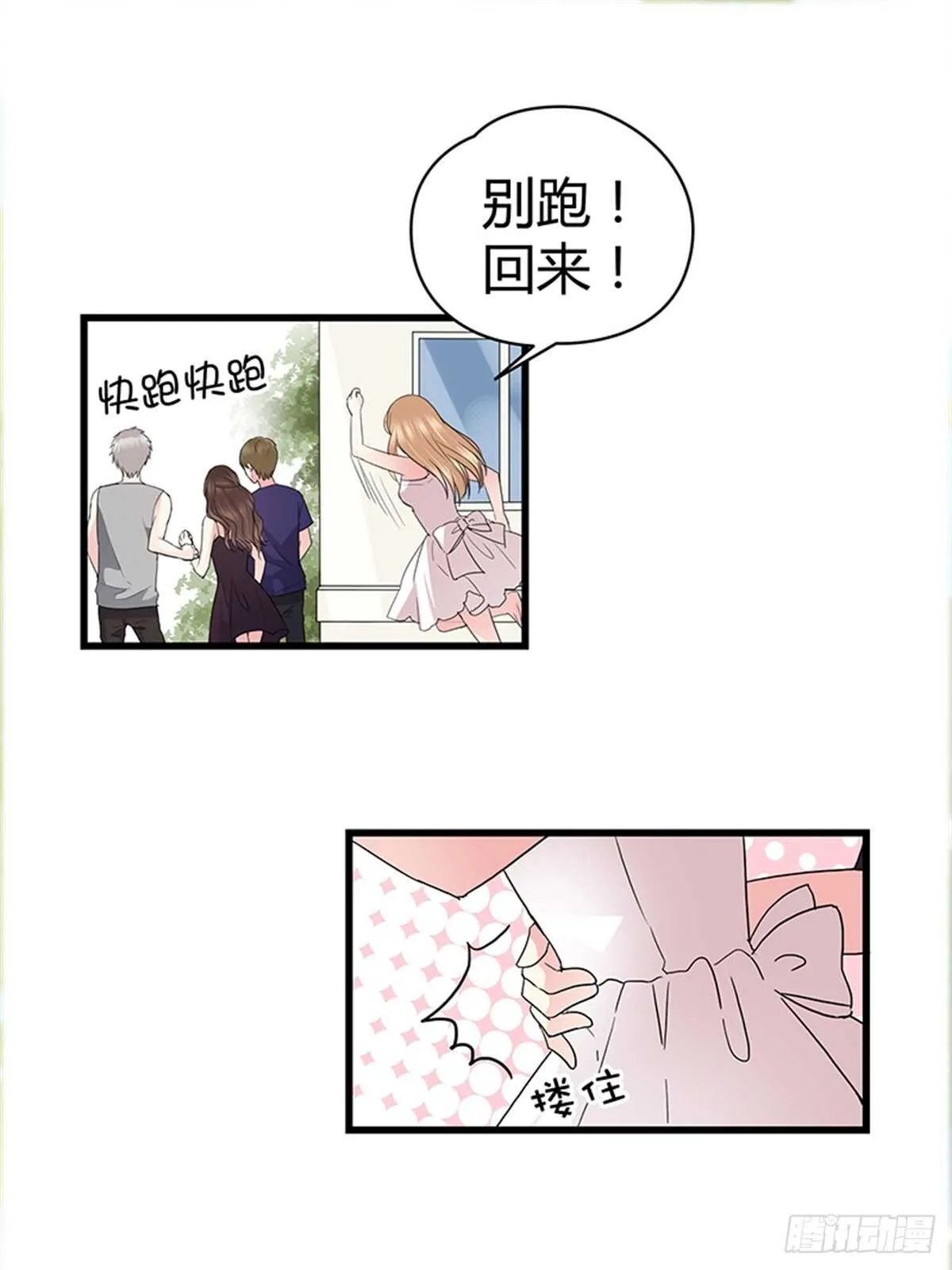 第19话 分手了你就不用为难了 第17页