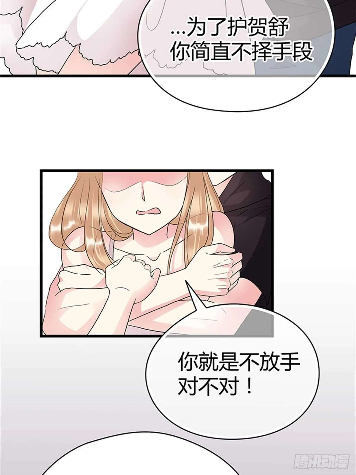 第19话 分手了你就不用为难了 第19页