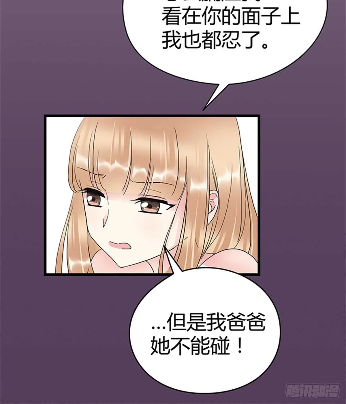 第19话 分手了你就不用为难了 第21页