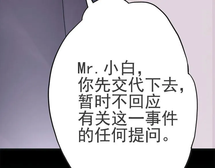 第二话无知的吃瓜群众 第6页