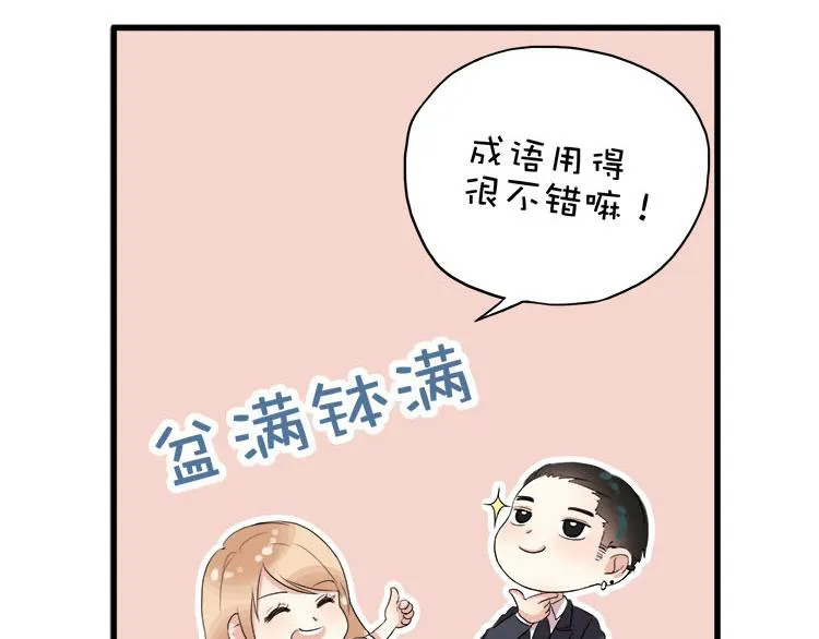 第二话无知的吃瓜群众 第50页