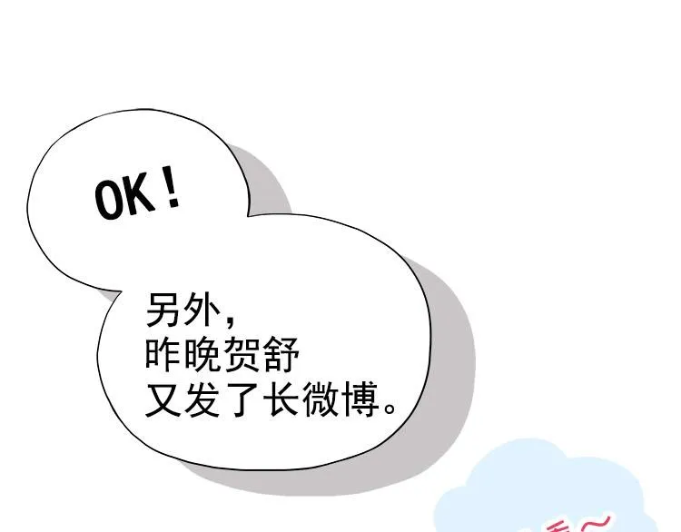 第二话无知的吃瓜群众 第57页