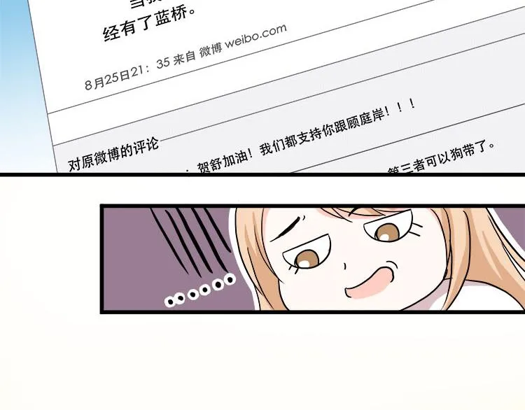 第二话无知的吃瓜群众 第59页