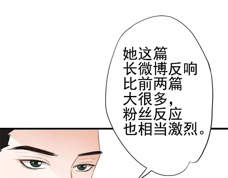 第二话无知的吃瓜群众 第62页