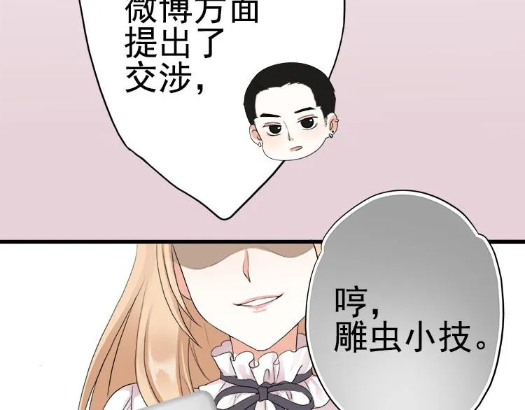 第二话无知的吃瓜群众 第64页