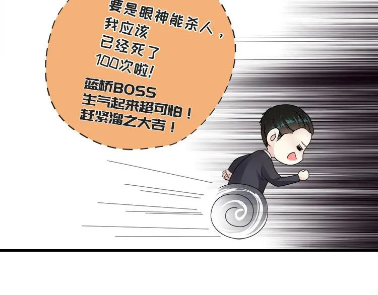 第四话都是总裁惹得锅 第3页