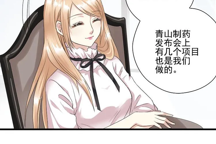 第四话都是总裁惹得锅 第15页