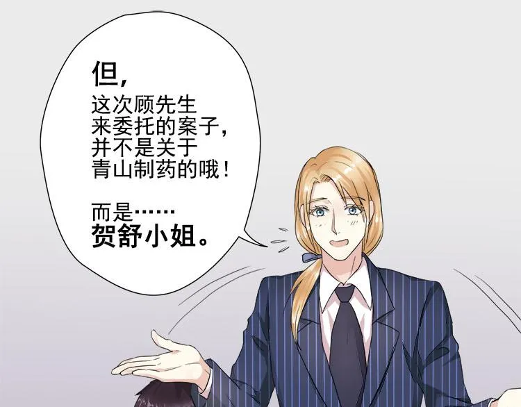 第四话都是总裁惹得锅 第16页