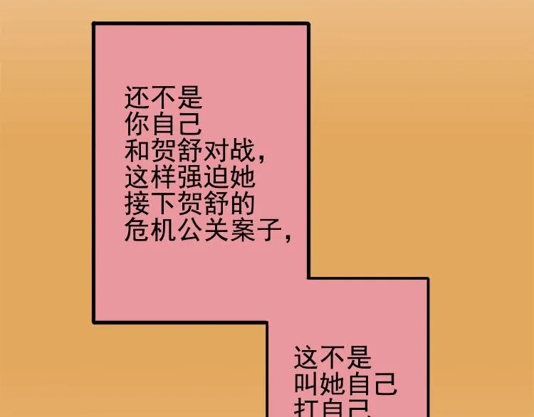 第四话都是总裁惹得锅 第19页