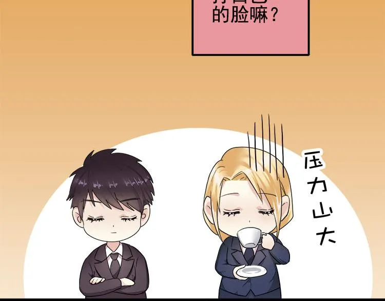 第四话都是总裁惹得锅 第20页