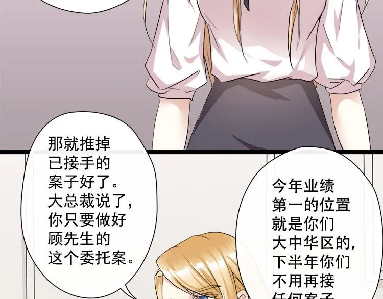 第四话都是总裁惹得锅 第23页