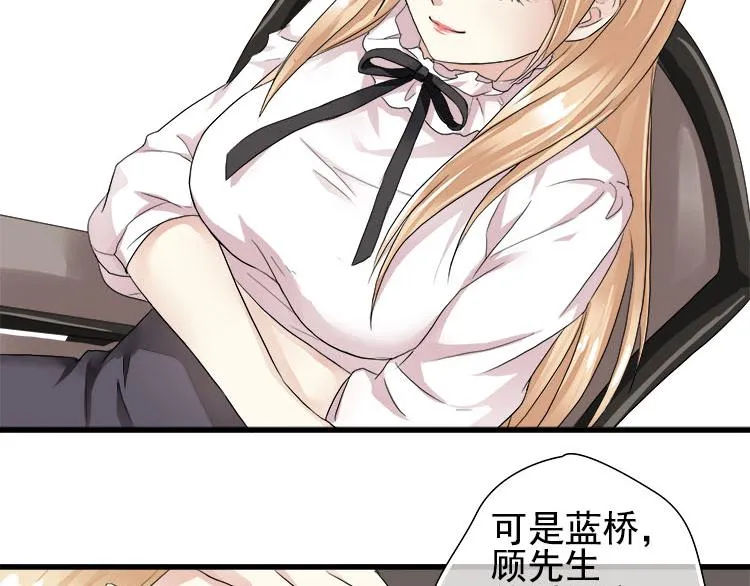 第四话都是总裁惹得锅 第26页