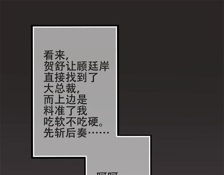 第四话都是总裁惹得锅 第31页