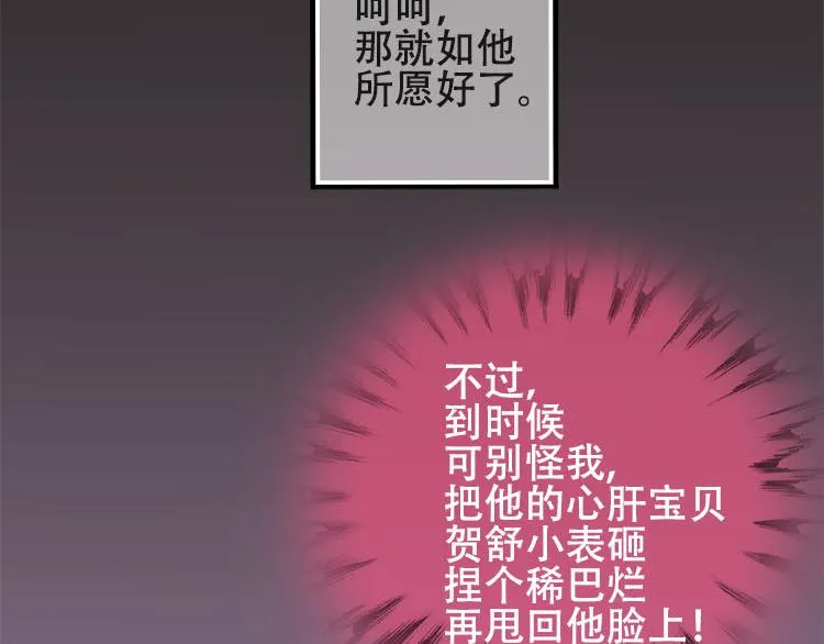 第四话都是总裁惹得锅 第32页