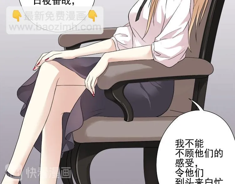 第四话都是总裁惹得锅 第36页