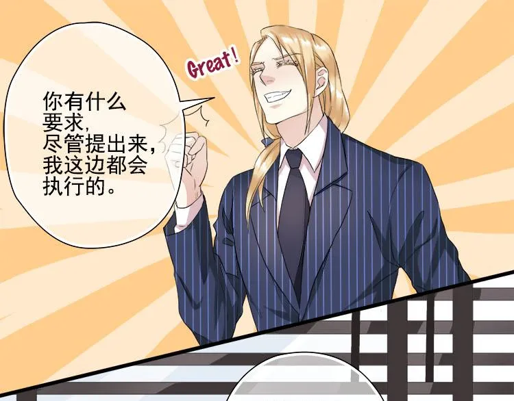 第四话都是总裁惹得锅 第38页