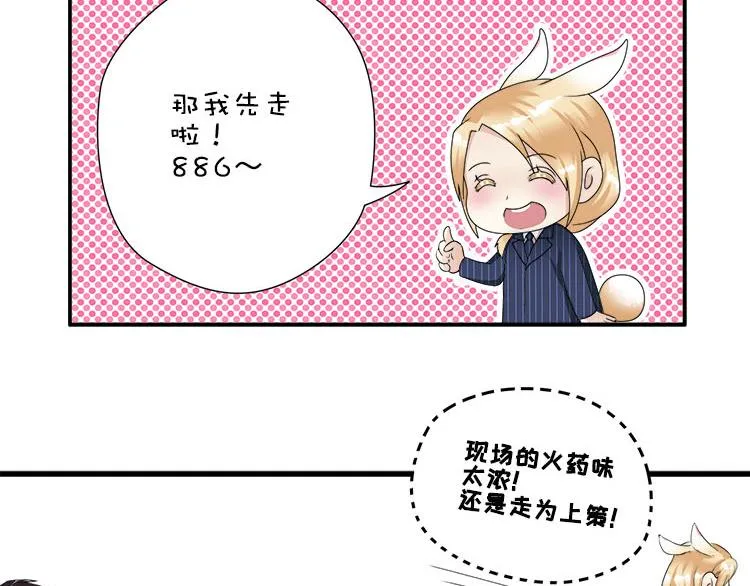 第四话都是总裁惹得锅 第42页