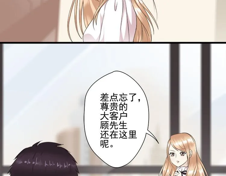 第四话都是总裁惹得锅 第45页