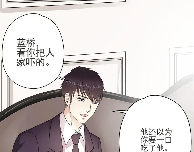 第四话都是总裁惹得锅 第47页