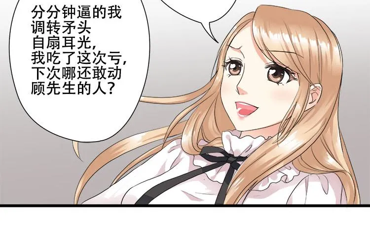 第五话 有本事娶贺舒回家 第9页