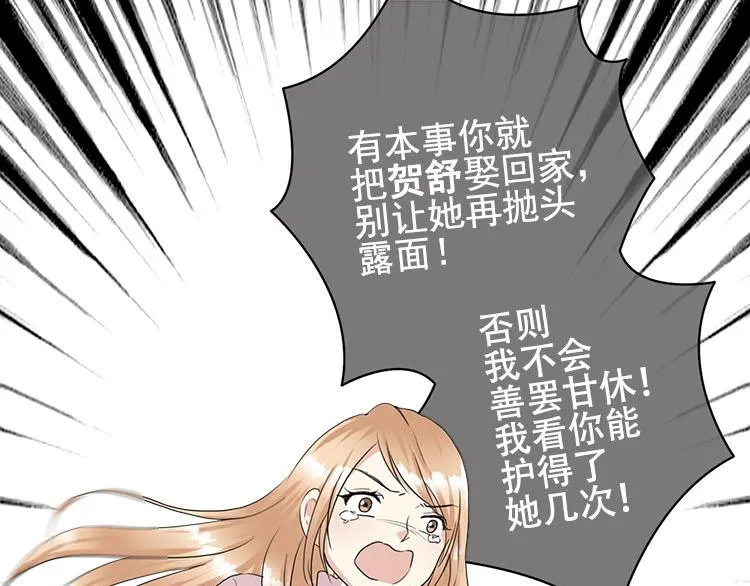 第五话 有本事娶贺舒回家 第18页