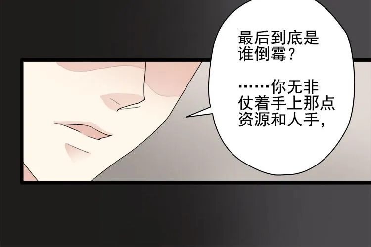 第五话 有本事娶贺舒回家 第23页