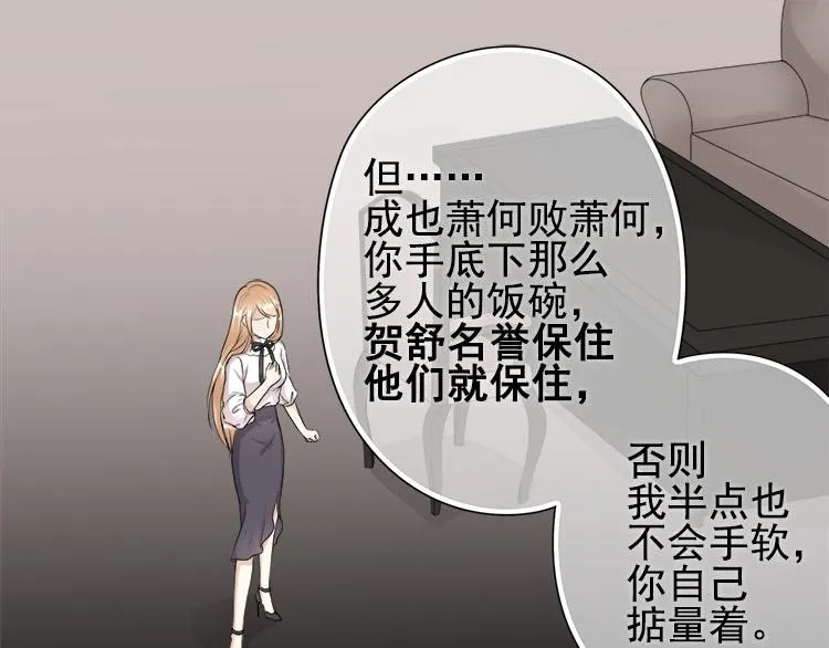 第五话 有本事娶贺舒回家 第24页