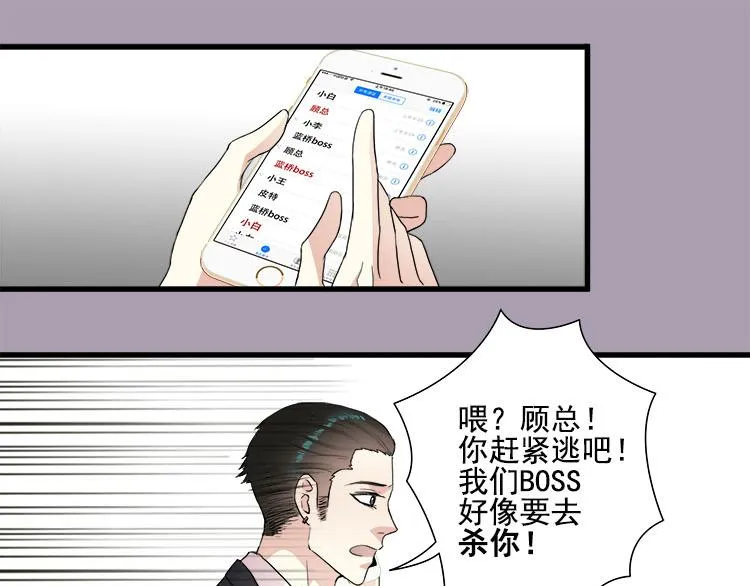 第五话 有本事娶贺舒回家 第37页