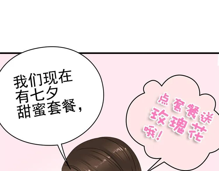 第八话 5年前的七夕节（中篇） 第12页