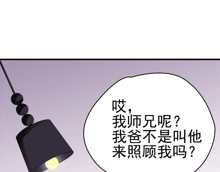 第八话 5年前的七夕节（中篇） 第20页