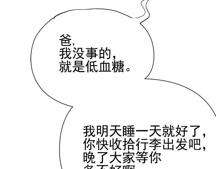 第七话 5年前的七夕节（前篇） 第11页