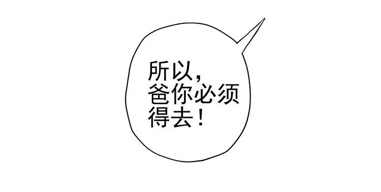 第七话 5年前的七夕节（前篇） 第21页