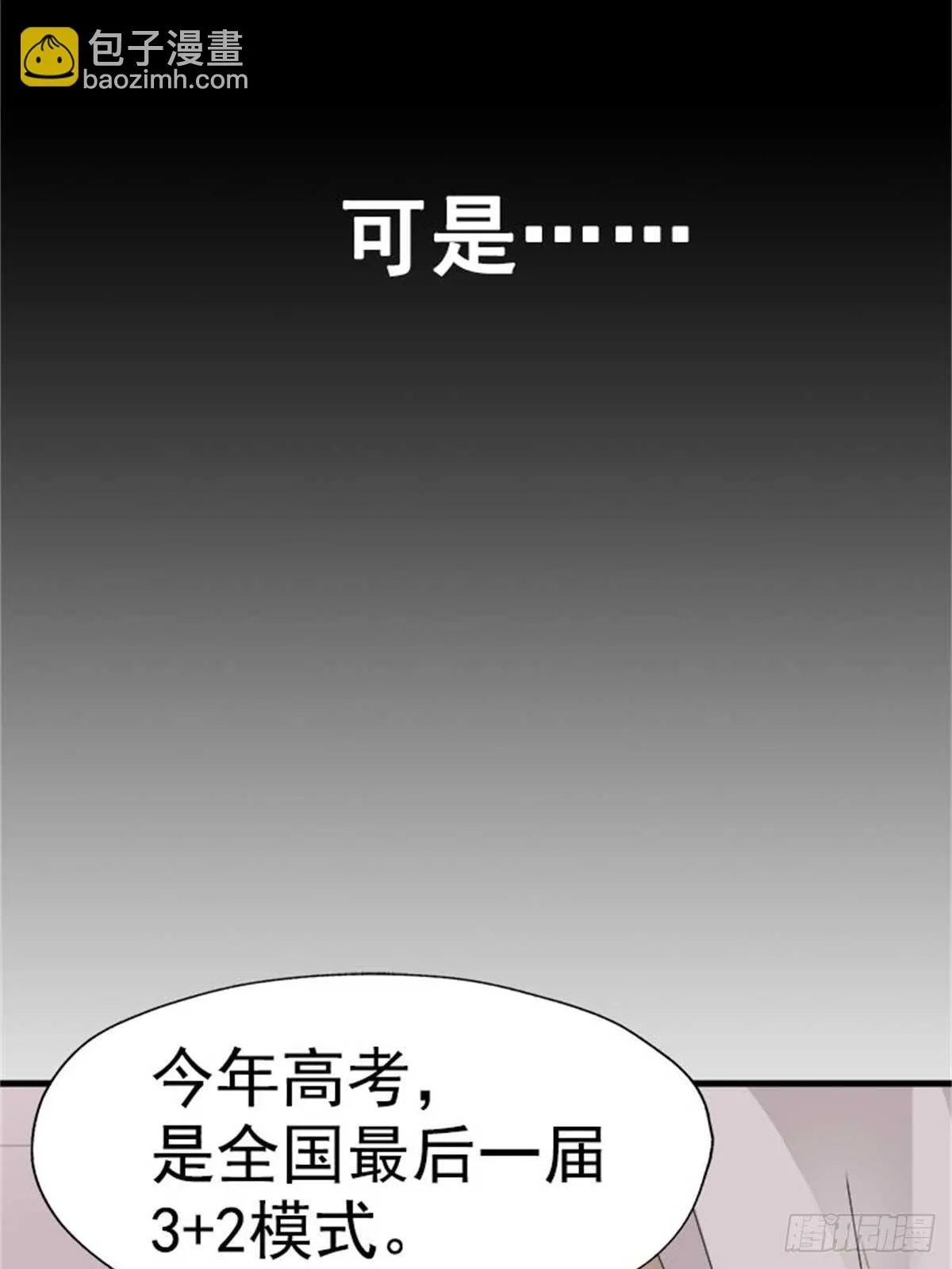 第十一话 高考（上篇） 第4页