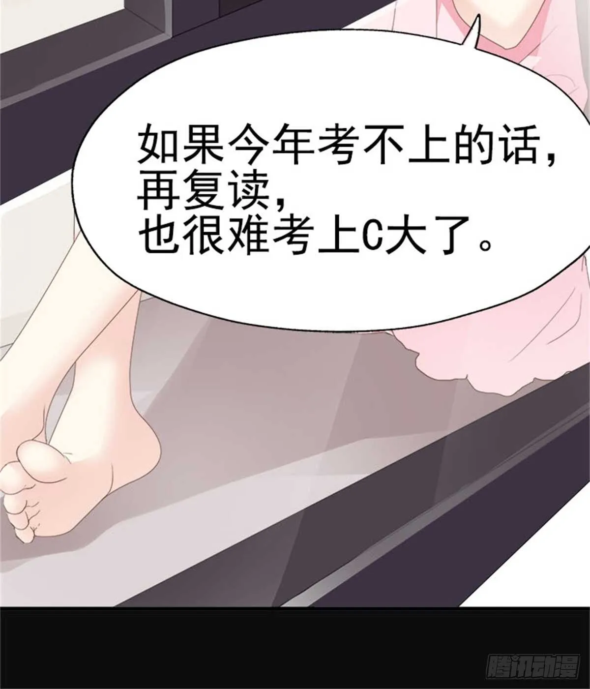 第十一话 高考（上篇） 第6页