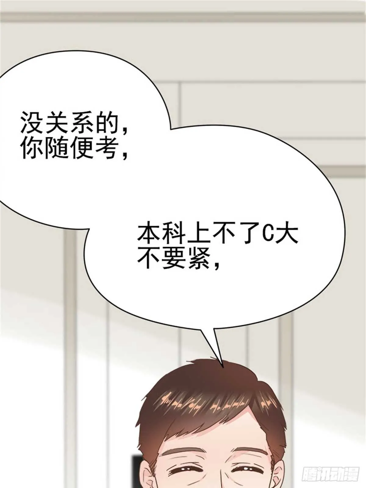 第十一话 高考（上篇） 第7页