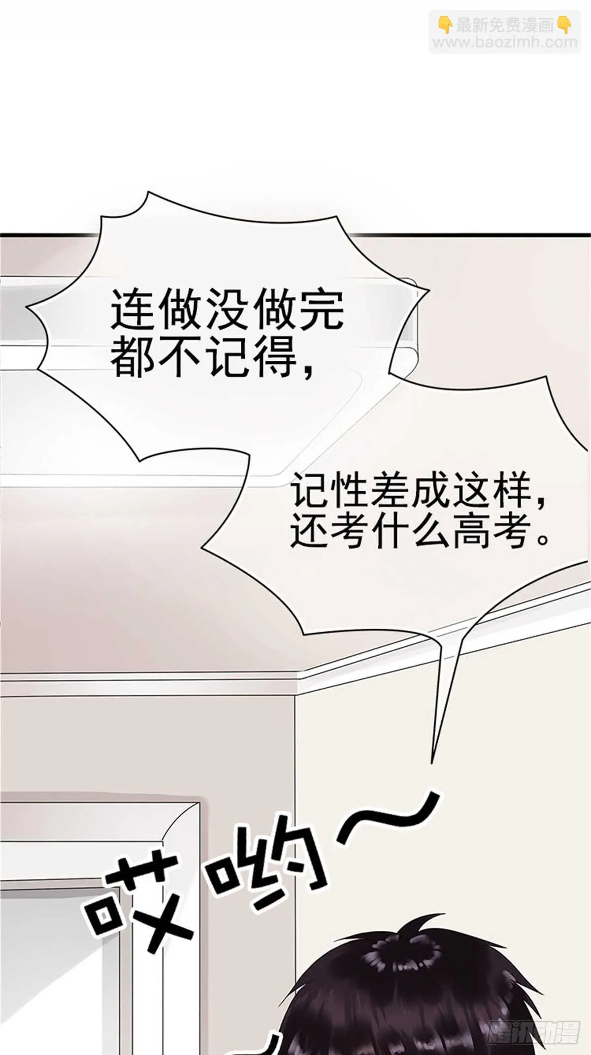 第十二话 高考（中篇） 第3页