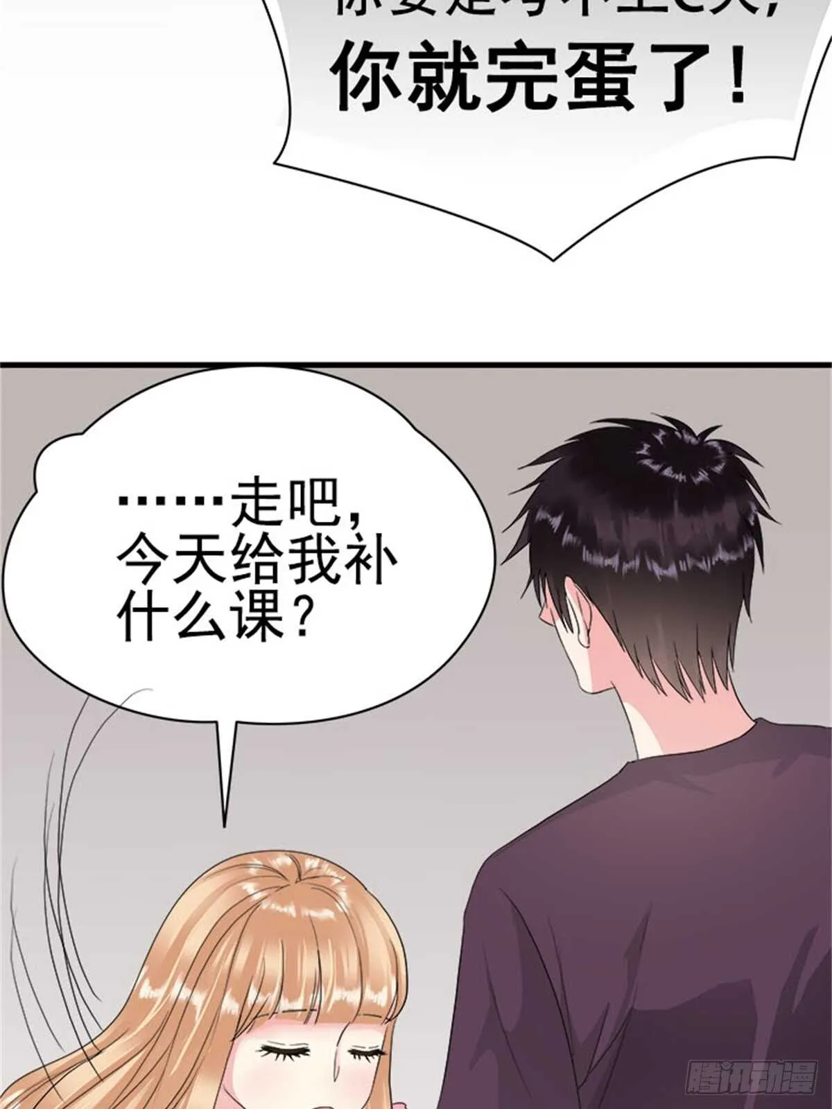 第十二话 高考（中篇） 第20页