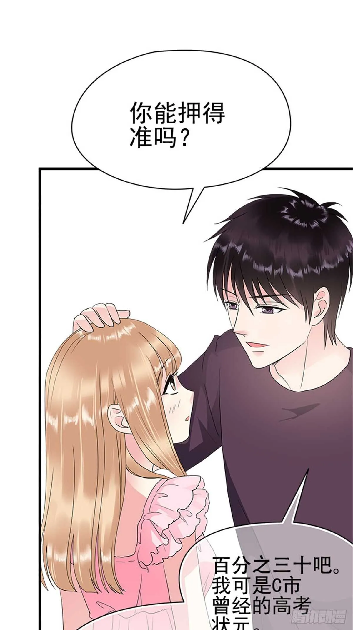 第十二话 高考（中篇） 第23页