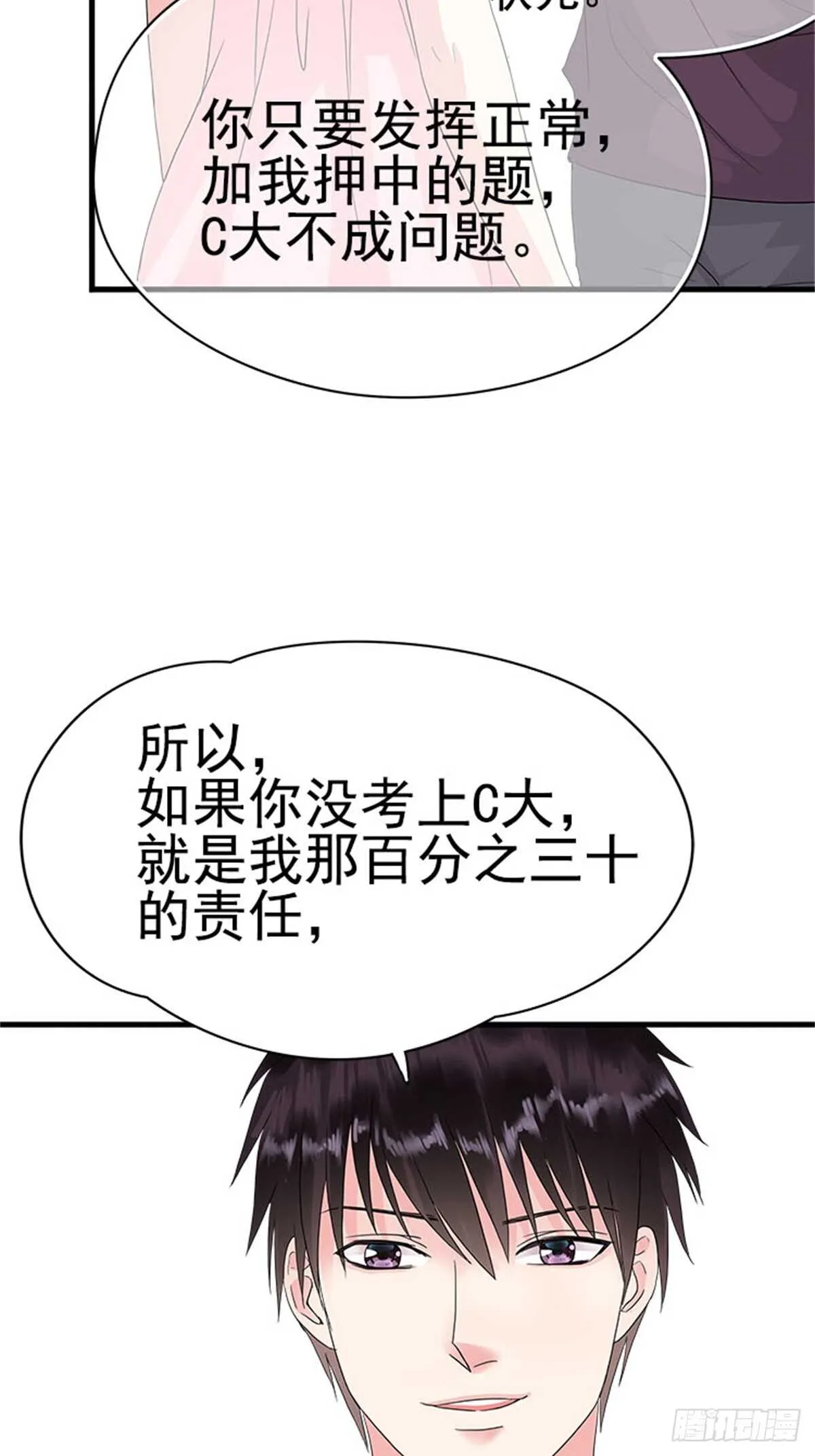 第十二话 高考（中篇） 第24页