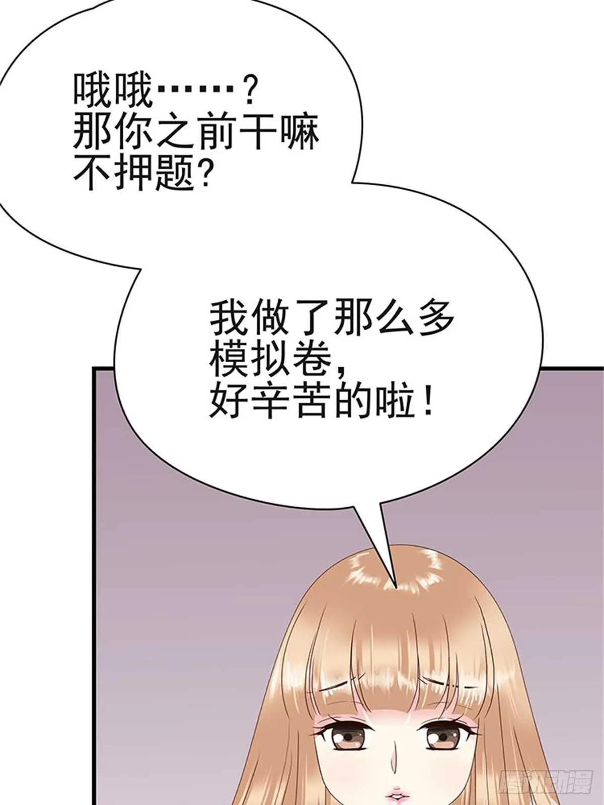 第13话 高考（终篇） 第5页