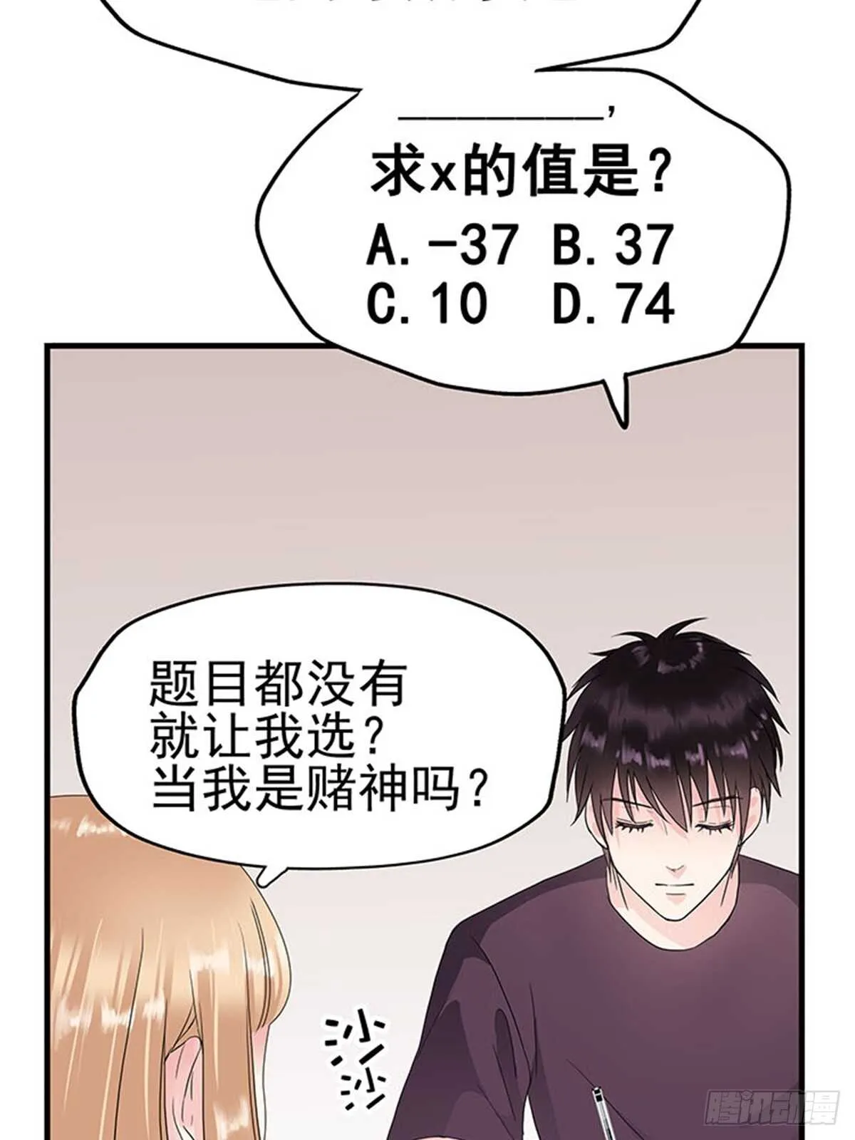 第13话 高考（终篇） 第19页