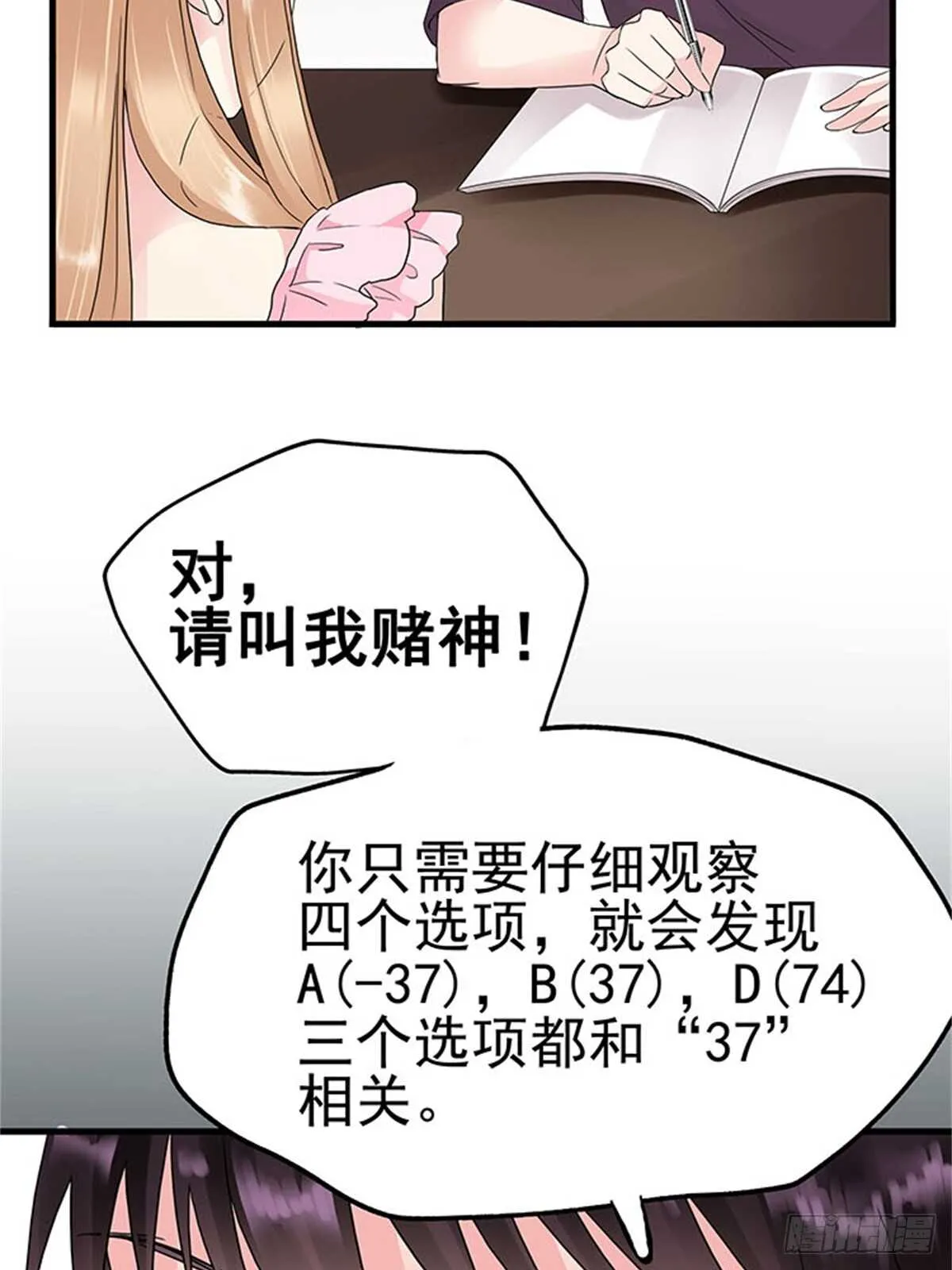 第13话 高考（终篇） 第20页