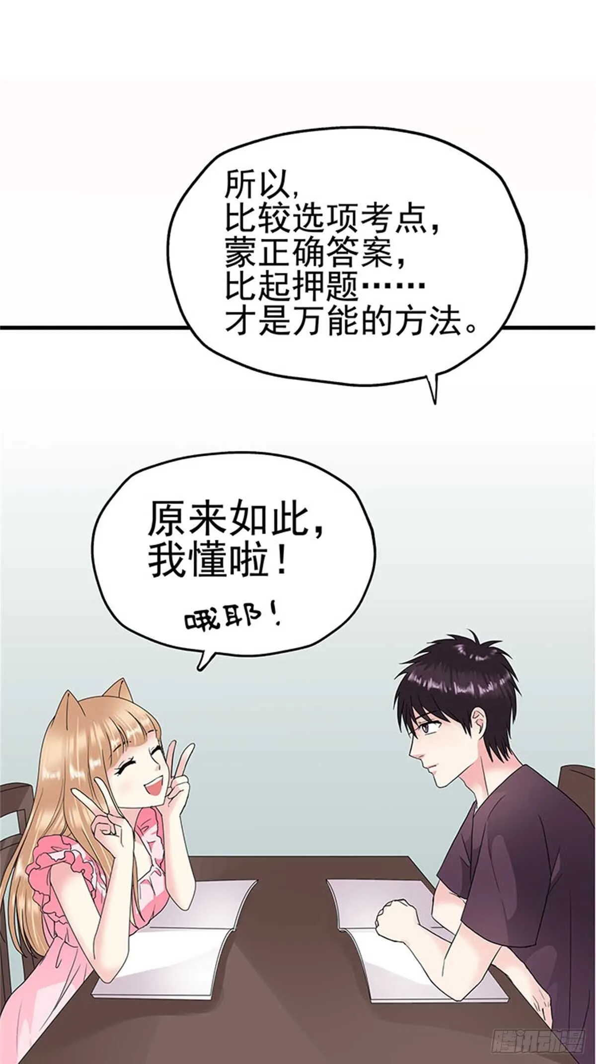 第13话 高考（终篇） 第22页