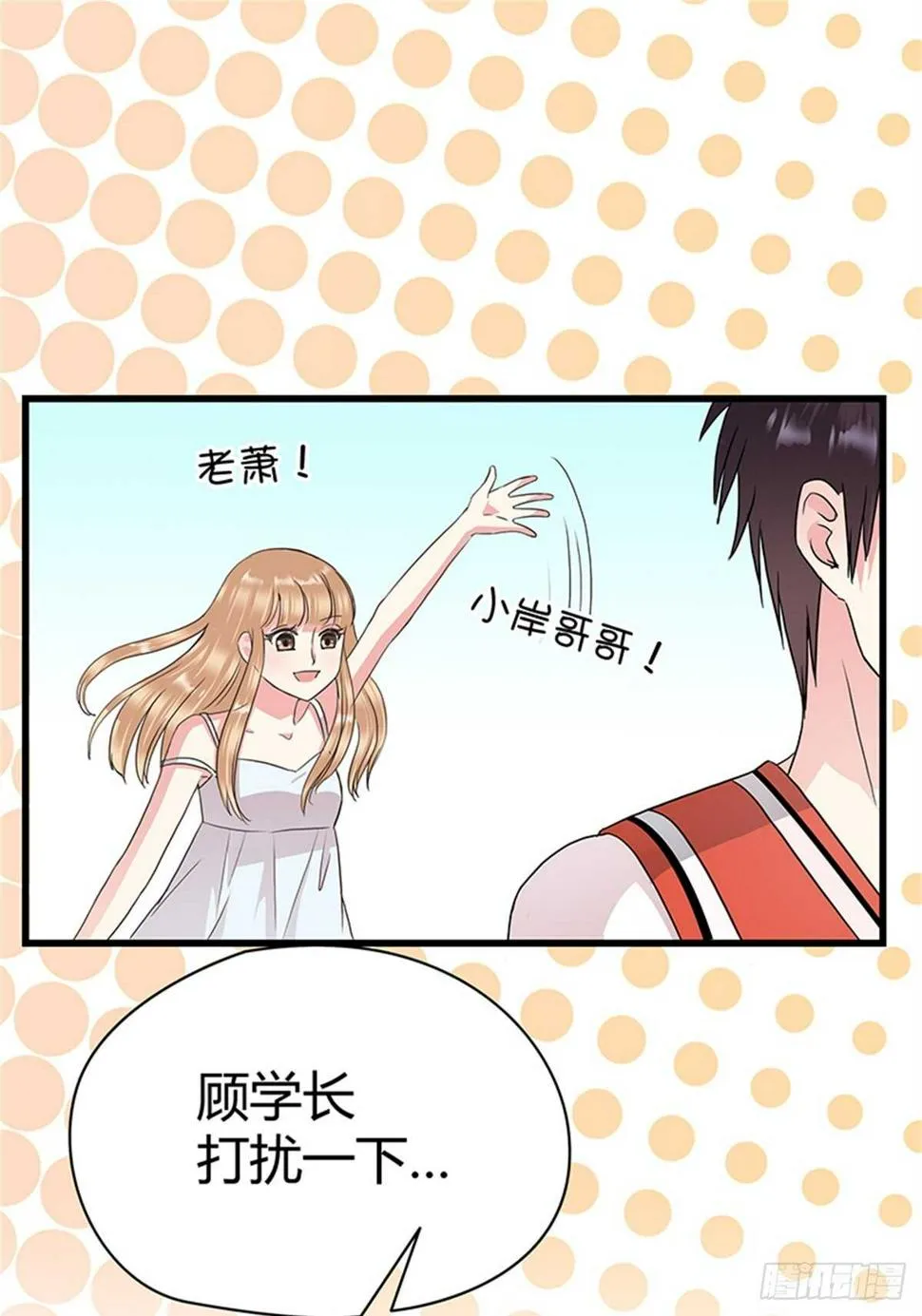 第15话 篮球与情书 第9页