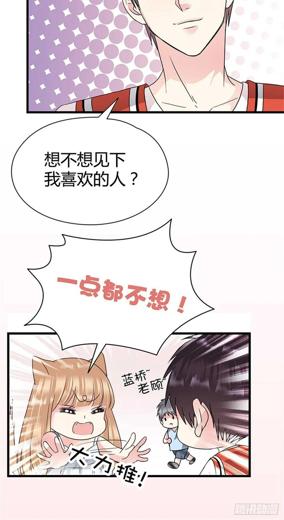 第15话 篮球与情书 第20页