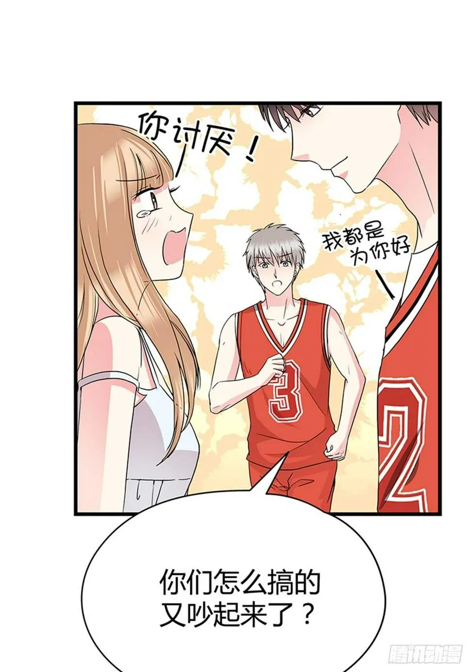 第15话 篮球与情书 第21页
